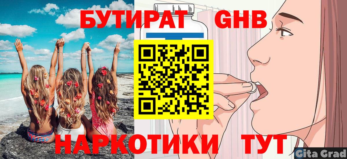 БУТИРАТ 1.4BDO Анжеро-Судженск
