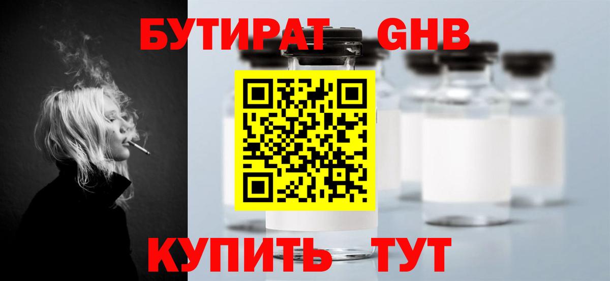 Анжеро-Судженск  БУТИРАТ 1.4BDO  БУТИРАТ  Вход с VPN 