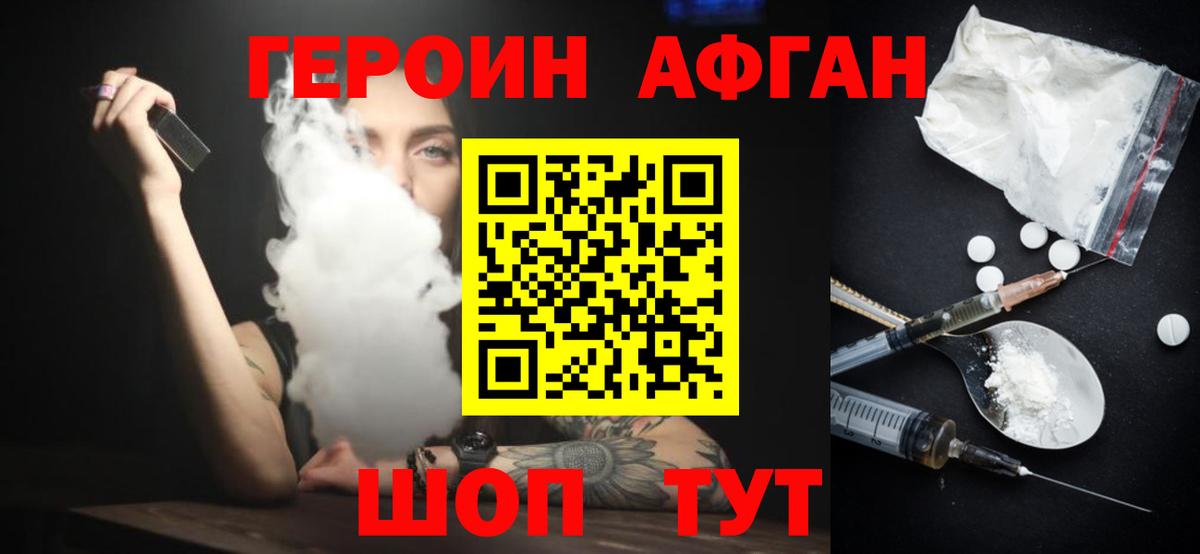 ГЕРОИН афганец  Вход с VPN  Анжеро-Судженск 