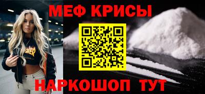 мяу мяу кристалл Чапаевск
