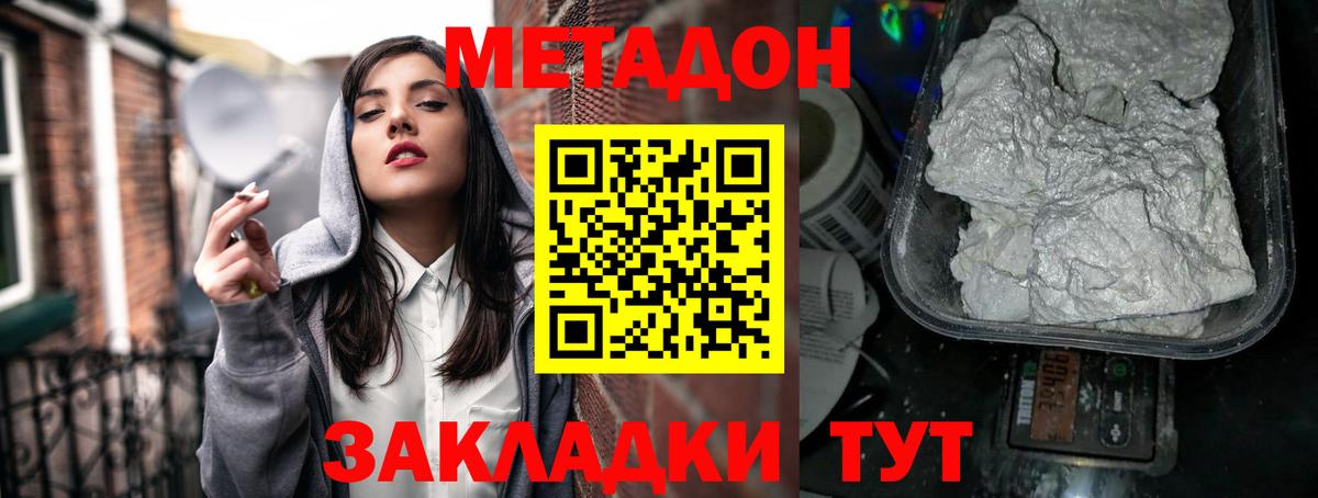 Анжеро-Судженск  Метадон VHQ  Вход с VPN  Метадон белоснежный 